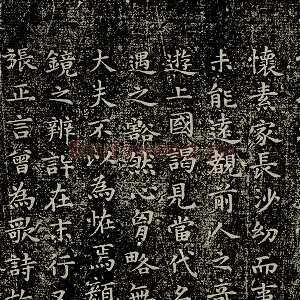 文彭小楷书《自叙帖释文》跋怀素自叙帖