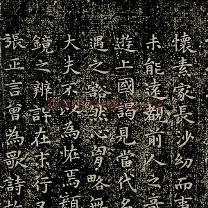 文彭小楷书《自叙帖释文》跋怀素自叙帖