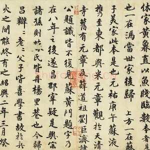 曾纡行楷书《题跋怀素自叙帖》