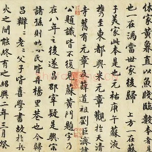 曾纡行楷书《题跋怀素自叙帖》