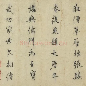 杜衍行楷书《题跋怀素自叙帖》