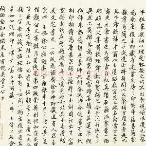 高士奇行楷书《题跋怀素自叙帖》