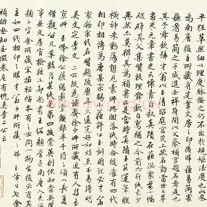 高士奇行楷书《题跋怀素自叙帖》