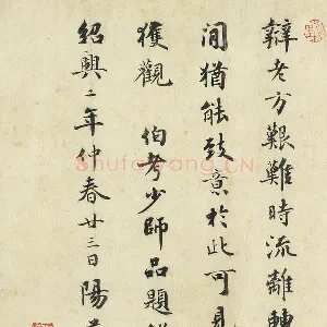 蒋璨行楷书《题跋怀素自叙帖》