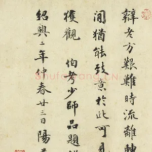 蒋璨行楷书《题跋怀素自叙帖》