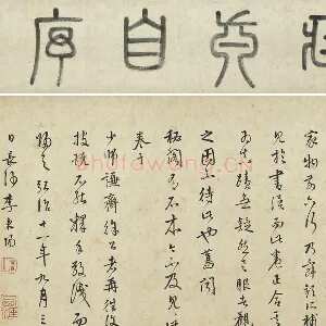 李东阳草书《题跋怀素自叙帖》与引首篆书“藏真自序”