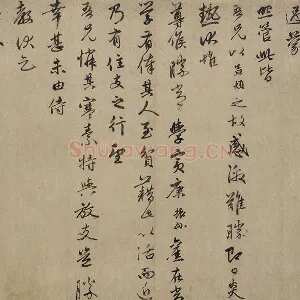 赵孟頫行书《过蒙帖》