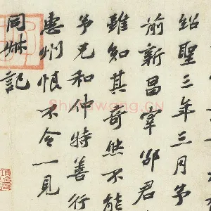 苏辙行书《题跋怀素自叙帖》