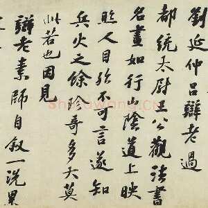 赵令畤行书《题跋怀素自叙帖》
