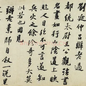 赵令畤行书《题跋怀素自叙帖》
