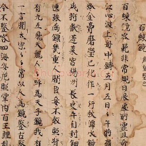 白居易行楷书法《白氏文集古抄残卷》