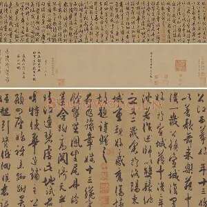 杜牧行书《张好好诗》卷