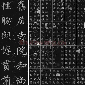 徐浩楷书《不空和尚碑》拓本