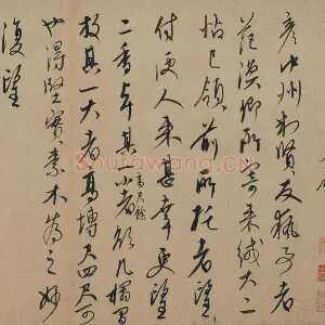 康里巎巎行草信札《奉记帖页》