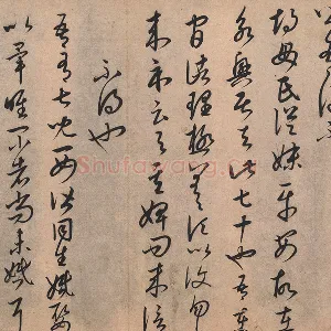 康里巎巎临王羲之《临十七帖》