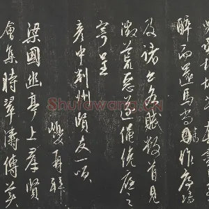 经训堂法帖康里巎巎草书尺牍墨拓
