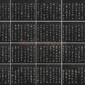 三希堂法帖·康里巎巎草书《述张旭笔法记》墨拓