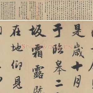 赵孟頫行书《后赤壁赋》