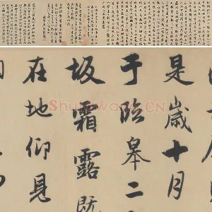 赵孟頫行书《后赤壁赋》