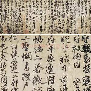 颜真卿行草书《祭伯父文稿》