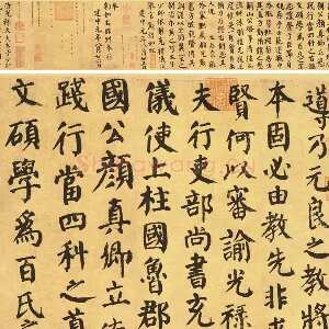 颜真卿楷书《自书告身帖》传本