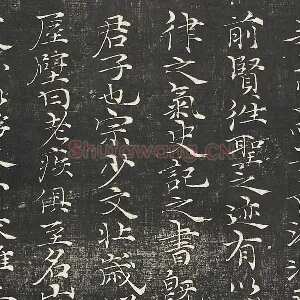 倪瓒楷书《懒游窝记》墨拓