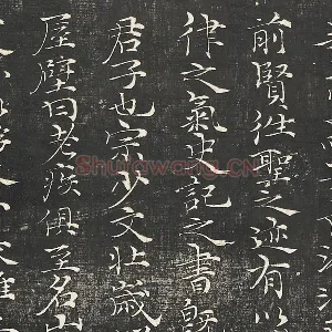 倪瓒楷书《懒游窝记》墨拓