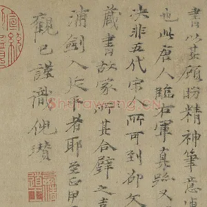 倪瓒行楷书《跋唐人临右军真迹》页