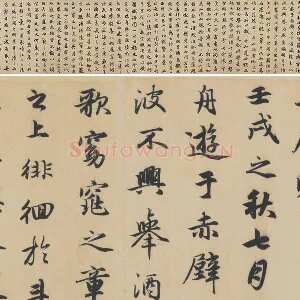 赵孟頫行书《前赤壁赋》