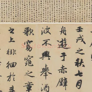 赵孟頫行书《前赤壁赋》