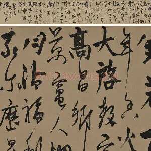 杨维桢行草书《真镜庵募缘疏卷》