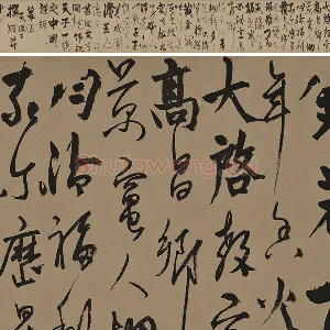 杨维桢行草书《真镜庵募缘疏卷》