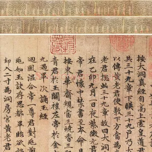 赵孟頫小楷书法代表作《楷书高上大洞玉经》卷