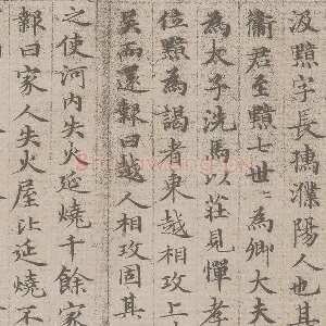 赵孟頫小楷书法《汲黯传》