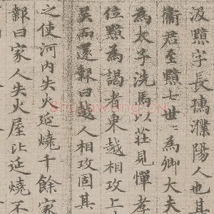 赵孟頫小楷书法《汲黯传》