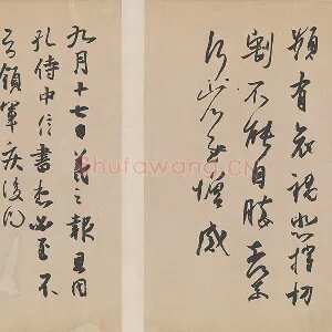 王羲之行草三贴尺牍摹本 频有哀祸帖 孔侍中帖 忧悬帖