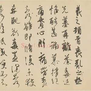 王羲之行草书《丧乱三帖》摹本 得示帖 丧乱帖 二谢帖