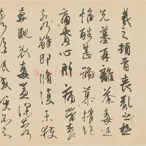 王羲之行草书《丧乱三帖》摹本 得示帖 丧乱帖 二谢帖