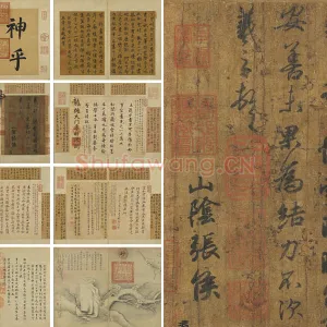 王羲之《快雪时晴帖》册