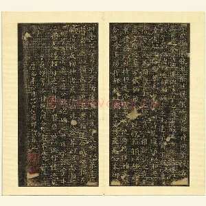 宋拓王献之小楷书《洛神赋》页