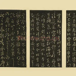 宋拓晋王献之草书《授衣帖》页