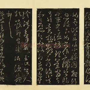 宋拓王献之狂草书《奉别帖》《想彼帖》页