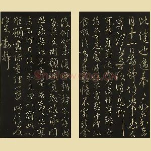 宋拓王献之行草书《比健帖》《夏节帖》《思恋无往帖》页
