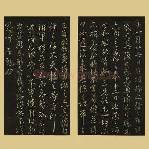 宋拓王献之行草书《岁尽帖》《卫军帖》页