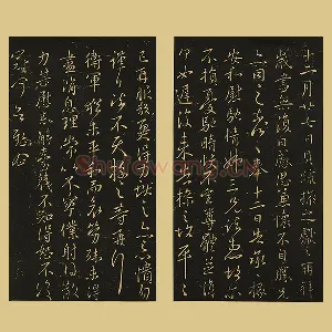 宋拓王献之行草书《岁尽帖》《卫军帖》页