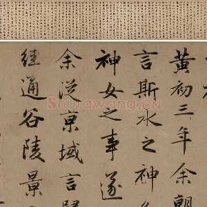 赵孟頫行书《洛神赋》全卷