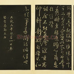 宋拓王献之行草书《冠军帖》《诸舍帖》页