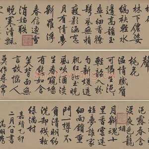 文徵明行书《咏花诗》数字书法资源