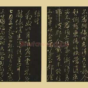 王献之行草书《阿姨帖》《豹奴帖》页