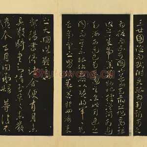王献之草书《孙权帖》《鄱阳书帖》页